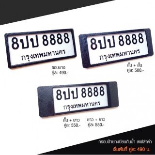 กรอบป้ายทะเบียน ไทเทเนียม